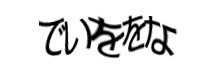 認証画像